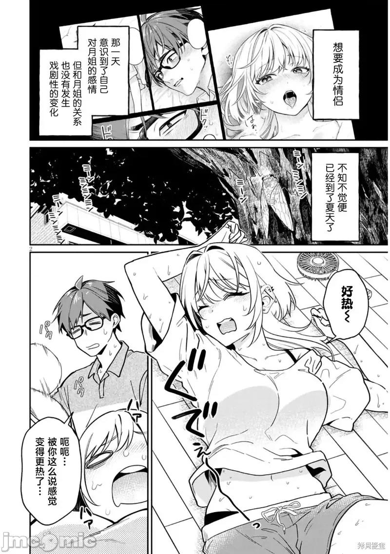 涩涩姐姐推倒我 色色姐姐推倒我12 第2页