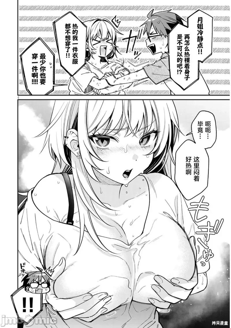涩涩姐姐推倒我 色色姐姐推倒我12 第4页