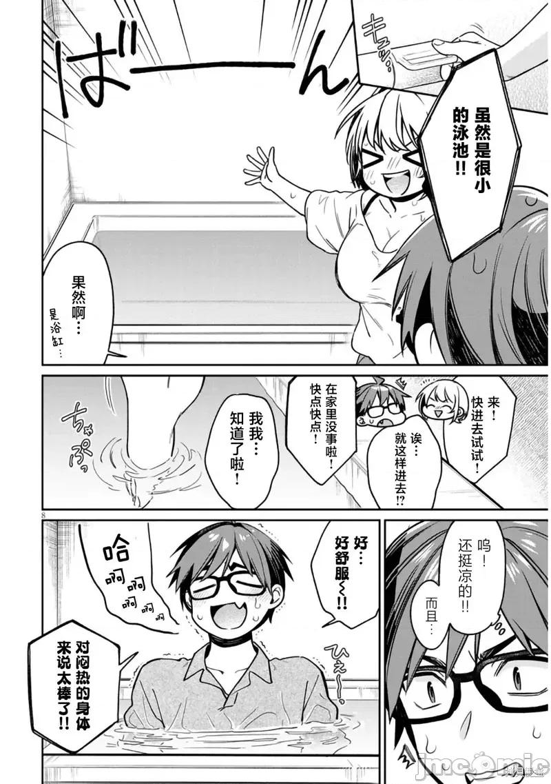 涩涩姐姐推倒我 色色姐姐推倒我12 第8页