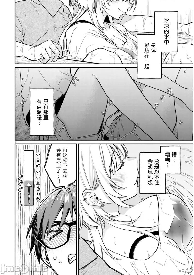 涩涩姐姐推倒我 色色姐姐推倒我12 第16页