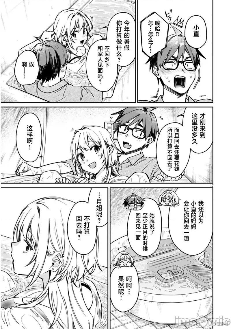 涩涩姐姐推倒我 色色姐姐推倒我12 第17页