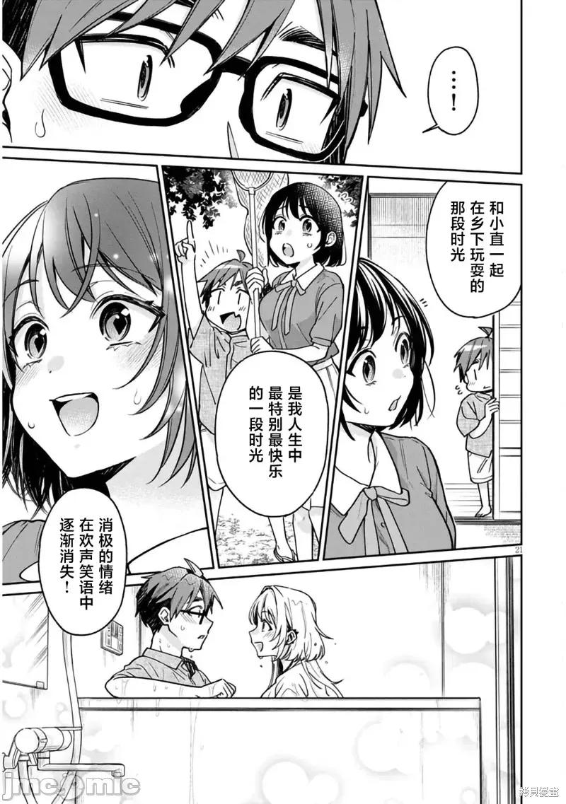 涩涩姐姐推倒我 色色姐姐推倒我12 第21页