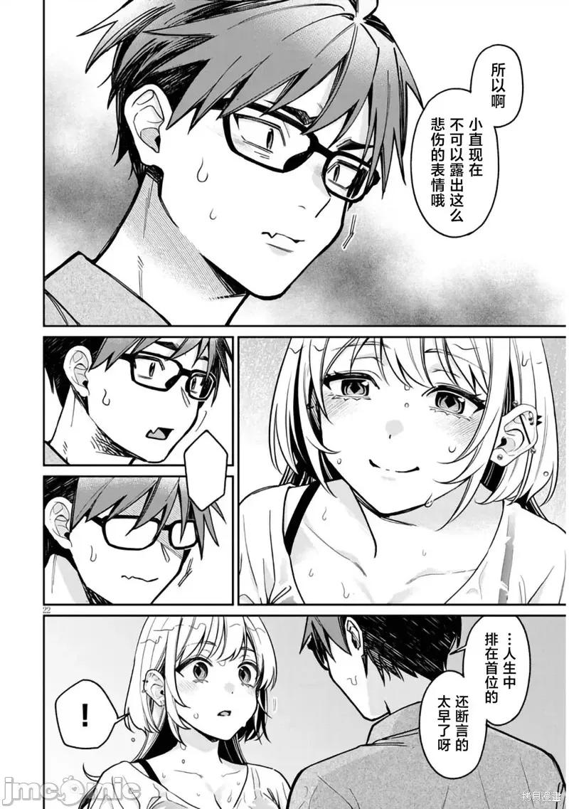 涩涩姐姐推倒我 色色姐姐推倒我12 第22页
