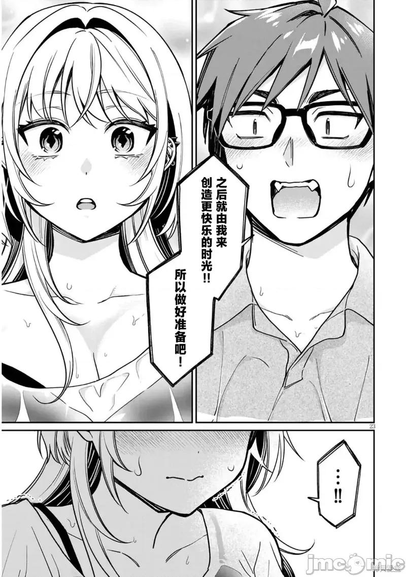涩涩姐姐推倒我 色色姐姐推倒我12 第23页
