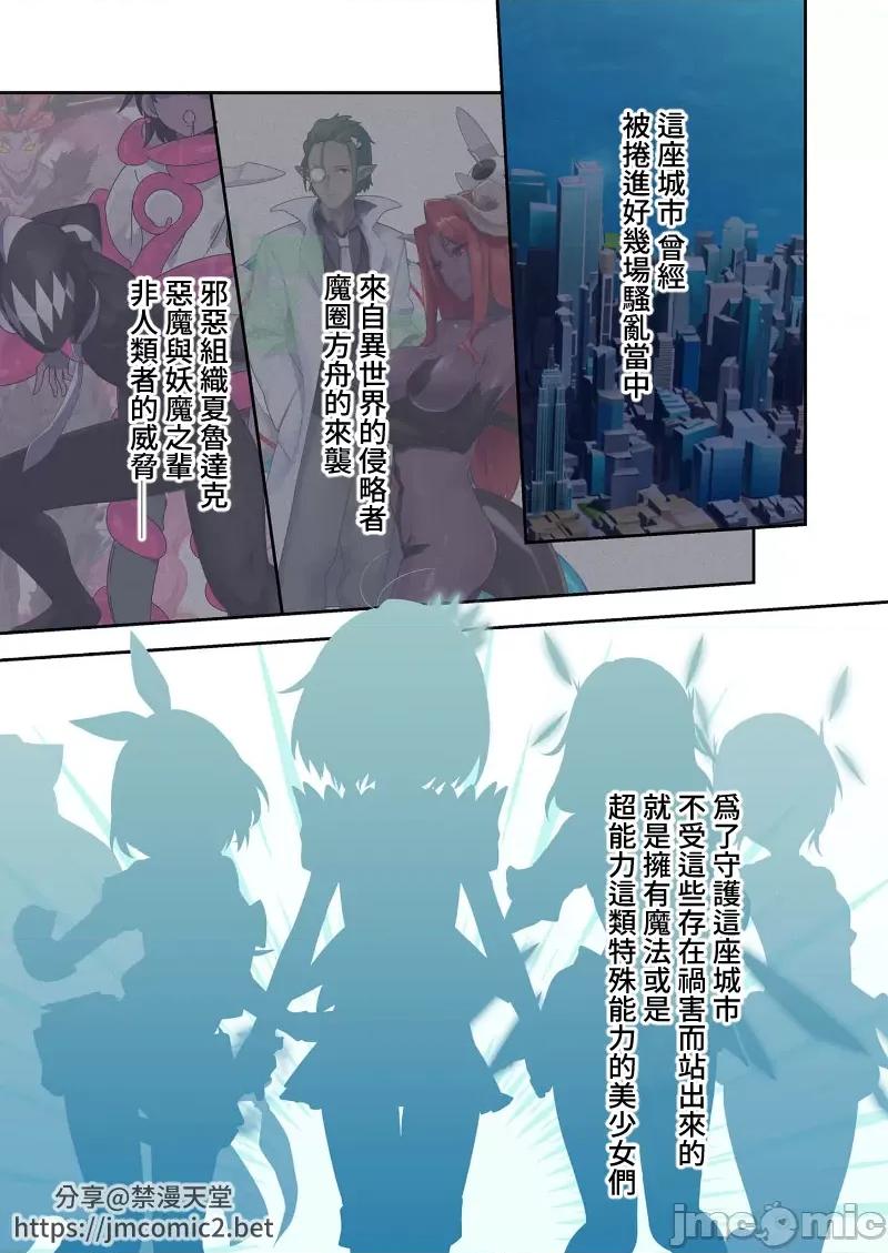 ヒロインズ・コード [禁漫汉化组][No Future(BENETTY)]ヒロインズ・コード デジタルコミカライズ ～ヒロイン结集！征服の运命に抗え～ 第2页