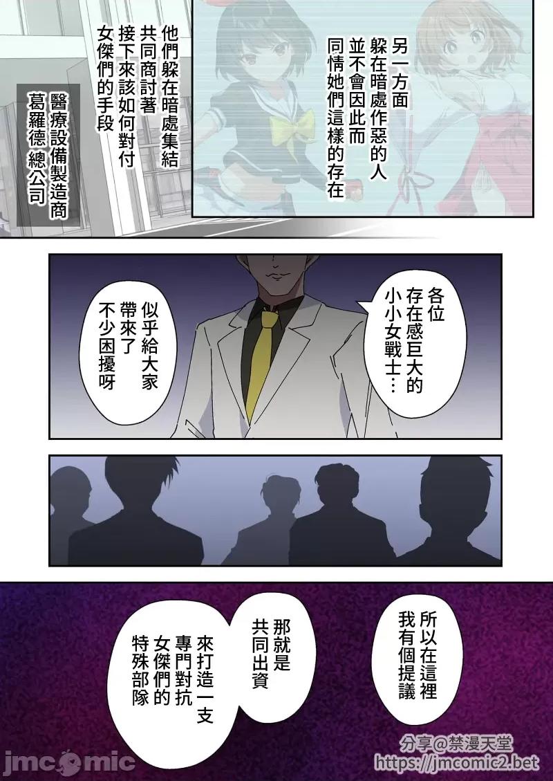 ヒロインズ・コード [禁漫汉化组][No Future(BENETTY)]ヒロインズ・コード デジタルコミカライズ ～ヒロイン结集！征服の运命に抗え～ 第6页