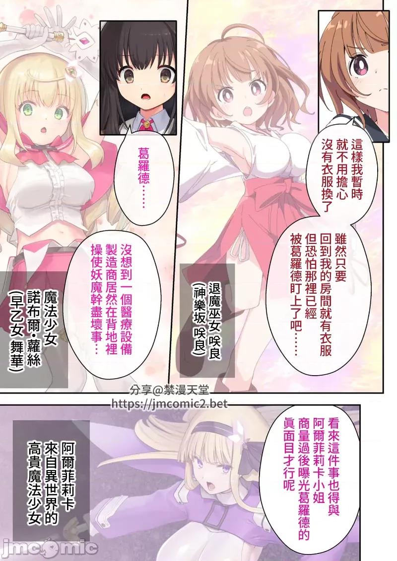 ヒロインズ・コード [禁漫汉化组][No Future(BENETTY)]ヒロインズ・コード デジタルコミカライズ ～ヒロイン结集！征服の运命に抗え～ 第8页