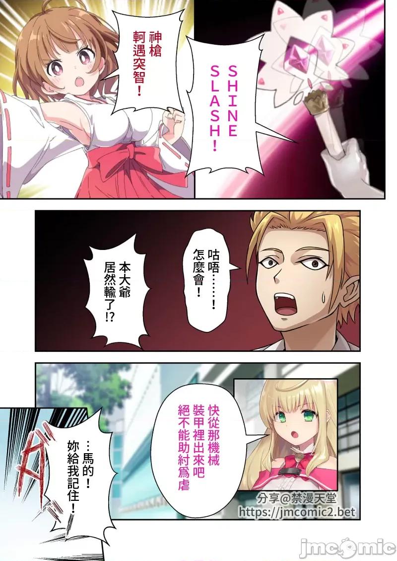 ヒロインズ・コード [禁漫汉化组][No Future(BENETTY)]ヒロインズ・コード デジタルコミカライズ ～ヒロイン结集！征服の运命に抗え～ 第12页