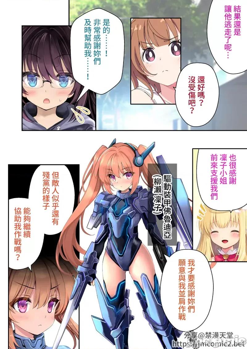 ヒロインズ・コード [禁漫汉化组][No Future(BENETTY)]ヒロインズ・コード デジタルコミカライズ ～ヒロイン结集！征服の运命に抗え～ 第13页