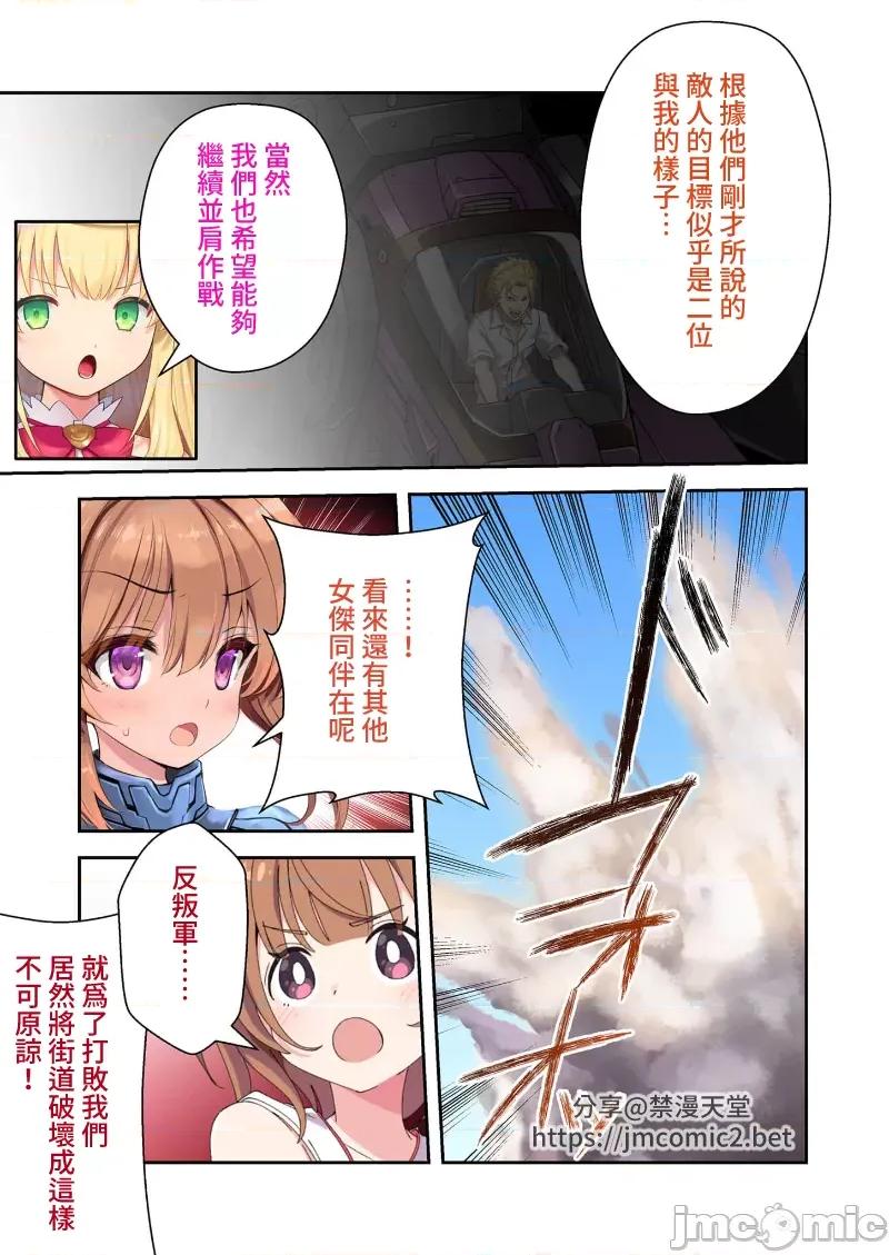 ヒロインズ・コード [禁漫汉化组][No Future(BENETTY)]ヒロインズ・コード デジタルコミカライズ ～ヒロイン结集！征服の运命に抗え～ 第14页
