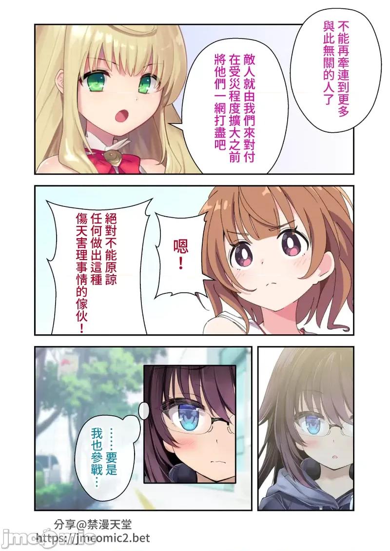 ヒロインズ・コード [禁漫汉化组][No Future(BENETTY)]ヒロインズ・コード デジタルコミカライズ ～ヒロイン结集！征服の运命に抗え～ 第15页