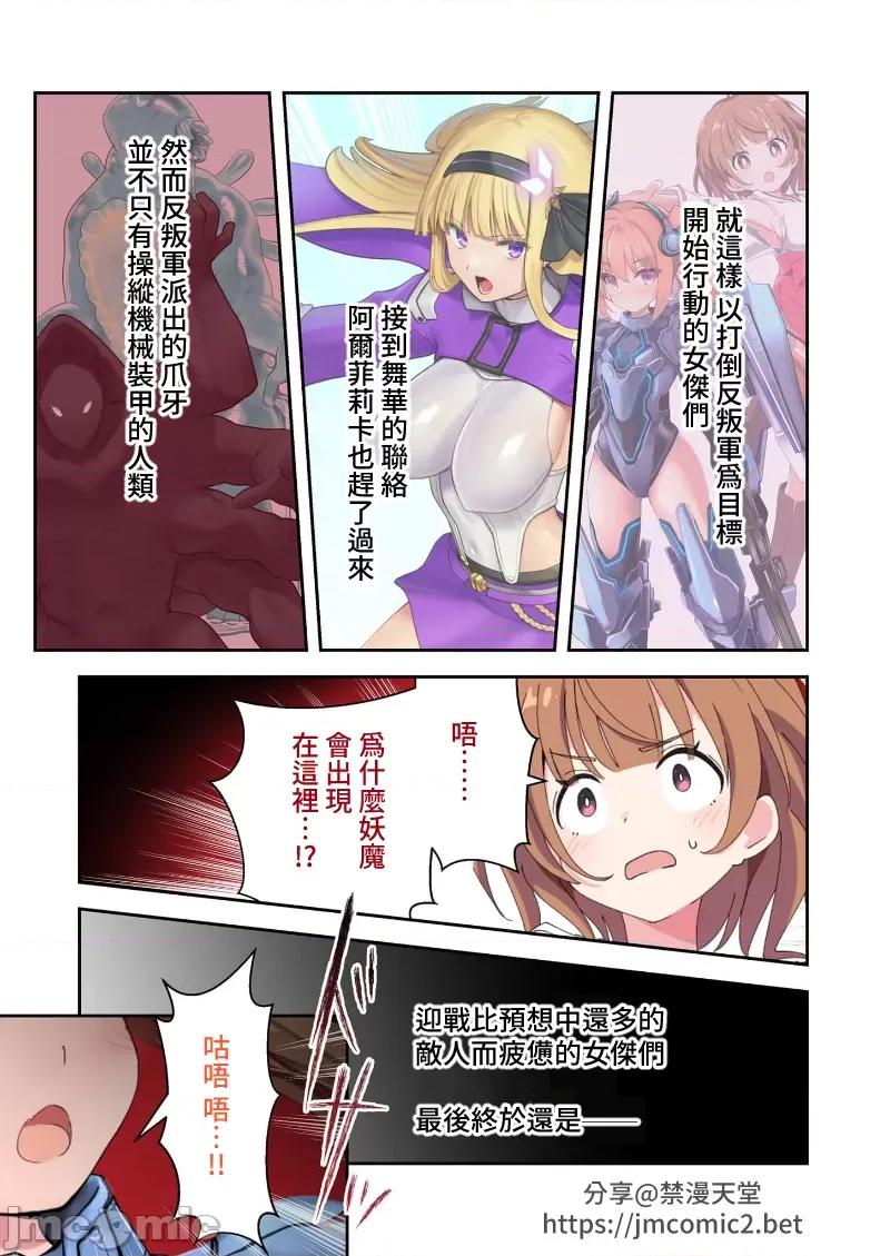 ヒロインズ・コード [禁漫汉化组][No Future(BENETTY)]ヒロインズ・コード デジタルコミカライズ ～ヒロイン结集！征服の运命に抗え～ 第16页