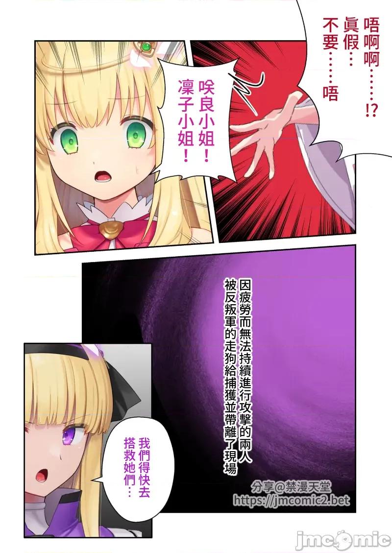 ヒロインズ・コード [禁漫汉化组][No Future(BENETTY)]ヒロインズ・コード デジタルコミカライズ ～ヒロイン结集！征服の运命に抗え～ 第17页