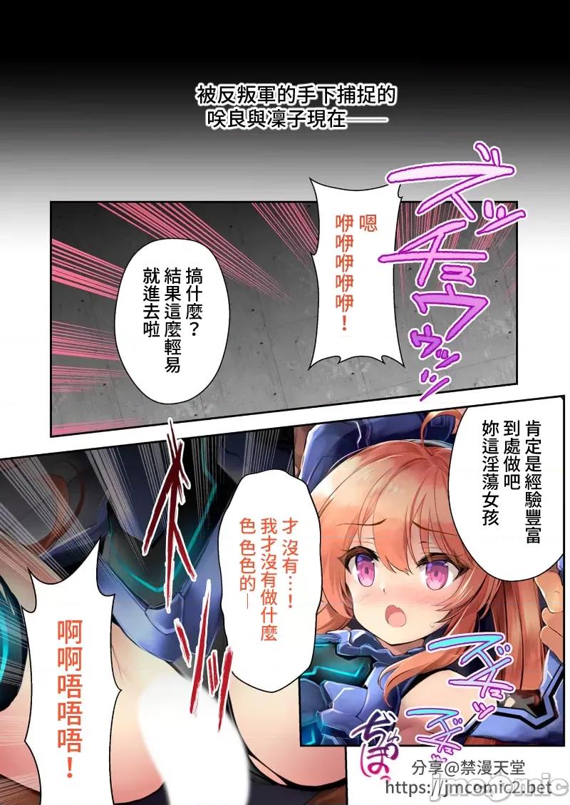 ヒロインズ・コード [禁漫汉化组][No Future(BENETTY)]ヒロインズ・コード デジタルコミカライズ ～ヒロイン结集！征服の运命に抗え～ 第18页