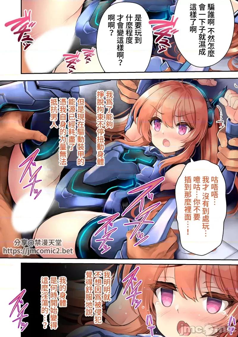 ヒロインズ・コード [禁漫汉化组][No Future(BENETTY)]ヒロインズ・コード デジタルコミカライズ ～ヒロイン结集！征服の运命に抗え～ 第19页