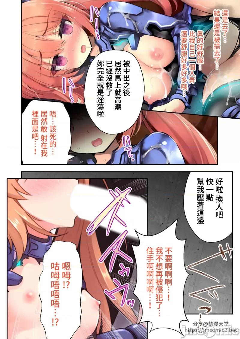 ヒロインズ・コード [禁漫汉化组][No Future(BENETTY)]ヒロインズ・コード デジタルコミカライズ ～ヒロイン结集！征服の运命に抗え～ 第23页