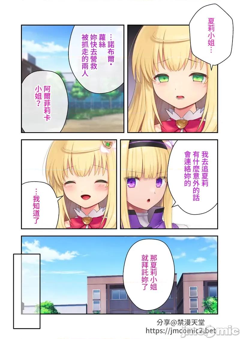 ヒロインズ・コード ヒロインズ・コード デジタルコミカライズ ～ヒロイン结集！征服の运命に抗え～(P.34~P.70 第4页