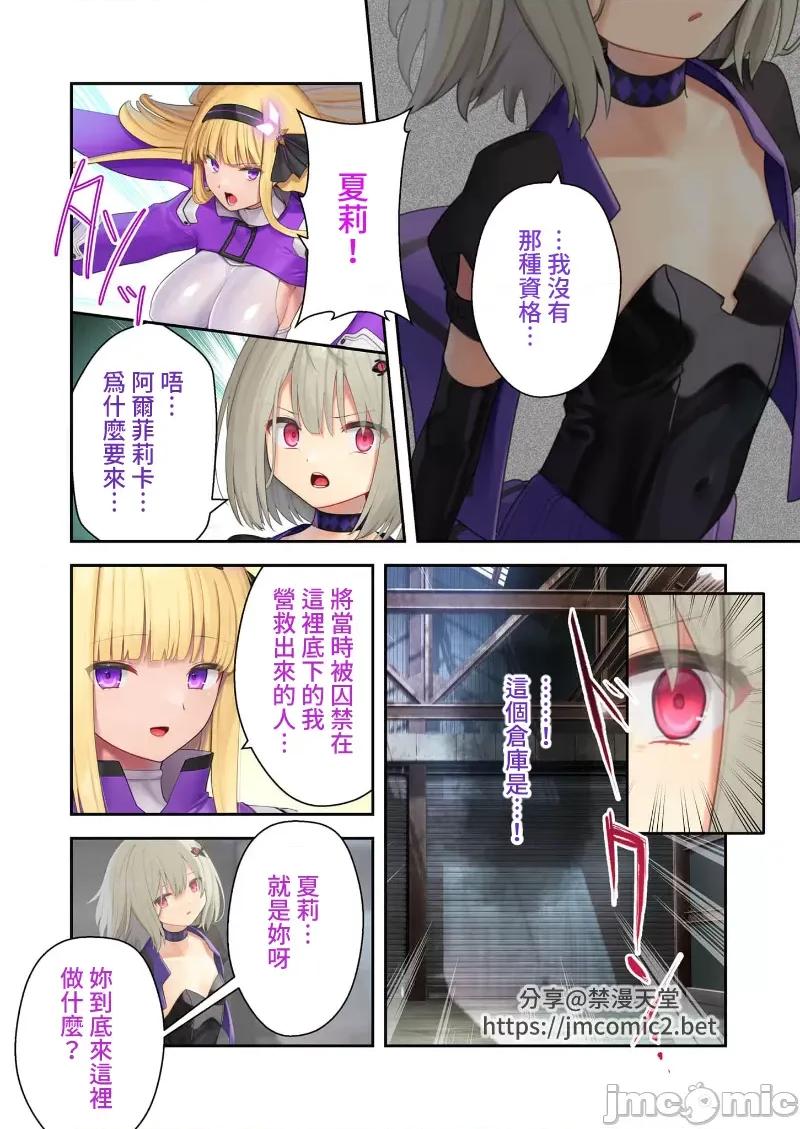 ヒロインズ・コード ヒロインズ・コード デジタルコミカライズ ～ヒロイン结集！征服の运命に抗え～(P.34~P.70 第8页