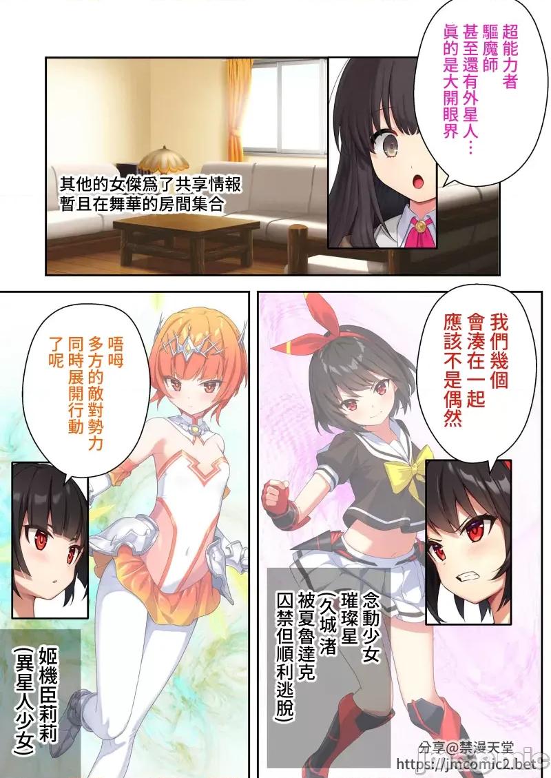 ヒロインズ・コード ヒロインズ・コード デジタルコミカライズ ～ヒロイン结集！征服の运命に抗え～(P.34~P.70 第11页