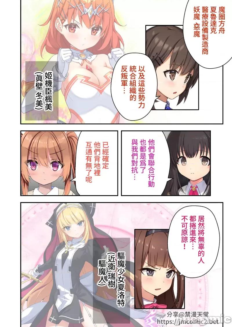 ヒロインズ・コード ヒロインズ・コード デジタルコミカライズ ～ヒロイン结集！征服の运命に抗え～(P.34~P.70 第12页