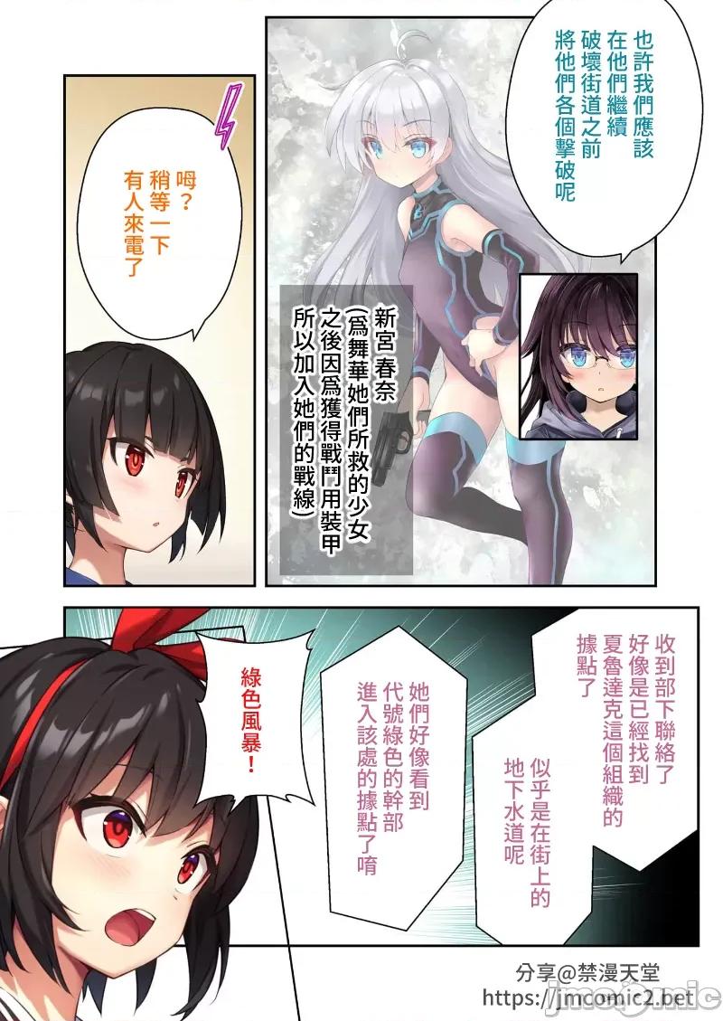ヒロインズ・コード ヒロインズ・コード デジタルコミカライズ ～ヒロイン结集！征服の运命に抗え～(P.34~P.70 第13页