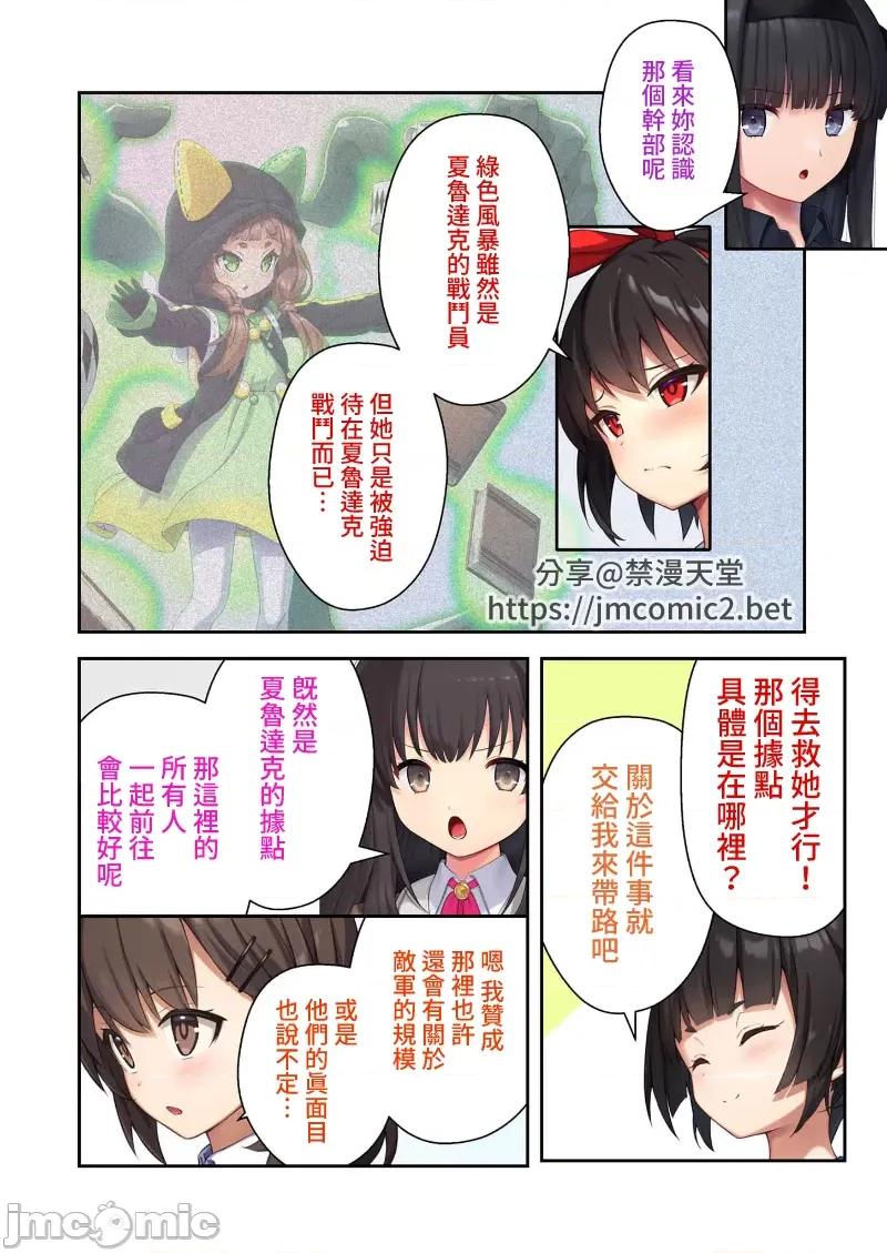 ヒロインズ・コード ヒロインズ・コード デジタルコミカライズ ～ヒロイン结集！征服の运命に抗え～(P.34~P.70 第14页