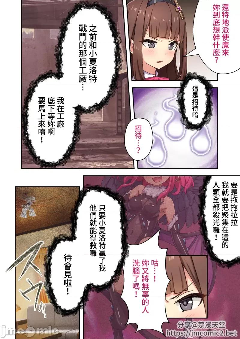 ヒロインズ・コード ヒロインズ・コード デジタルコミカライズ ～ヒロイン结集！征服の运命に抗え～(P.34~P.70 第16页