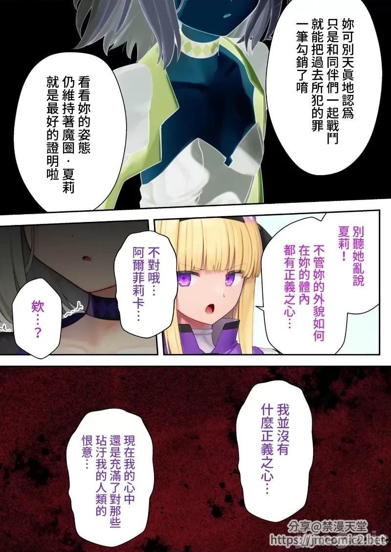 ヒロインズ・コード ヒロインズ・コード デジタルコミカライズ ～ヒロイン结集！征服の运命に抗え～(P.34~P.70 第21页