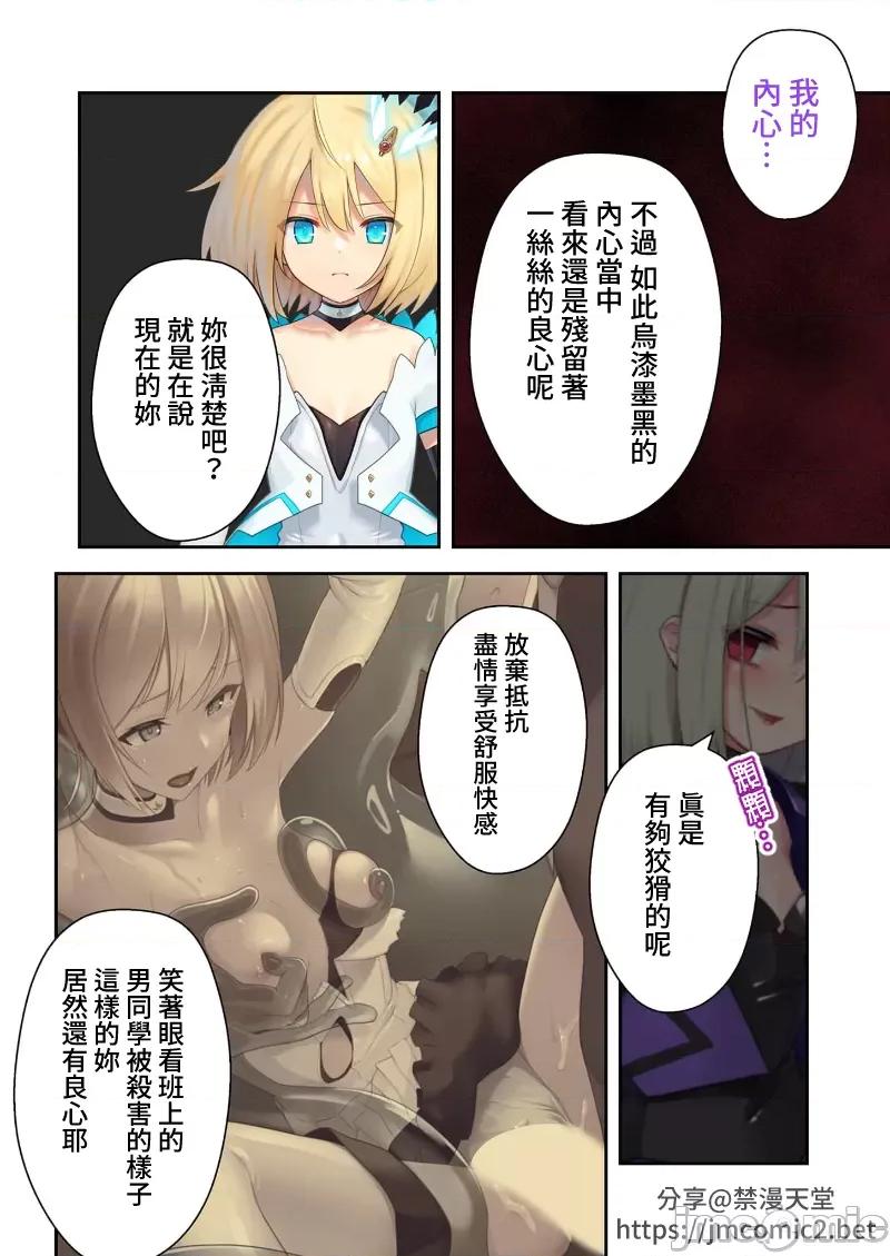 ヒロインズ・コード ヒロインズ・コード デジタルコミカライズ ～ヒロイン结集！征服の运命に抗え～(P.34~P.70 第24页