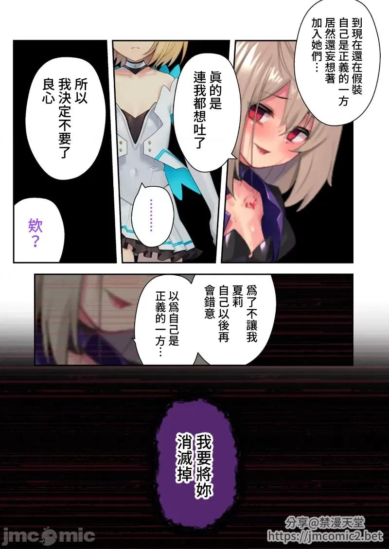 ヒロインズ・コード ヒロインズ・コード デジタルコミカライズ ～ヒロイン结集！征服の运命に抗え～(P.34~P.70 第25页