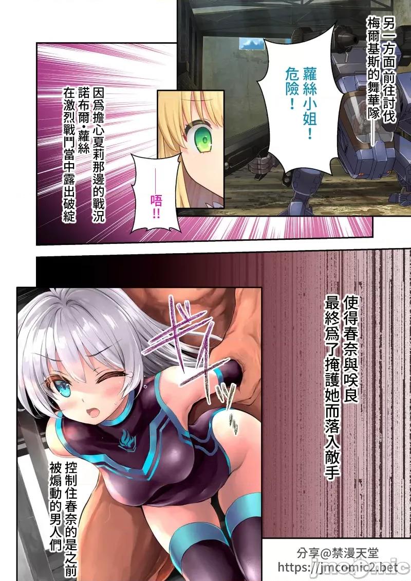 ヒロインズ・コード ヒロインズ・コード デジタルコミカライズ ～ヒロイン结集！征服の运命に抗え～(P.34~P.70 第26页