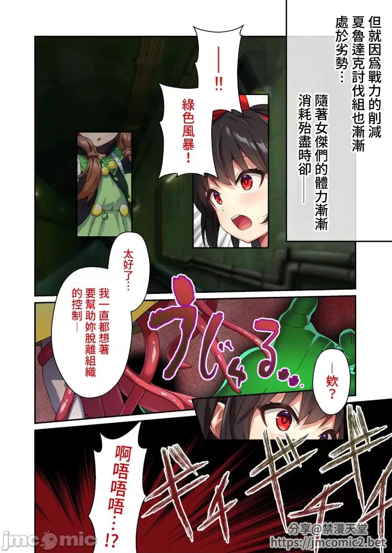 ヒロインズ・コード ヒロインズ・コード デジタルコミカライズ ～ヒロイン结集！征服の运命に抗え～(P.34~P.70 第36页