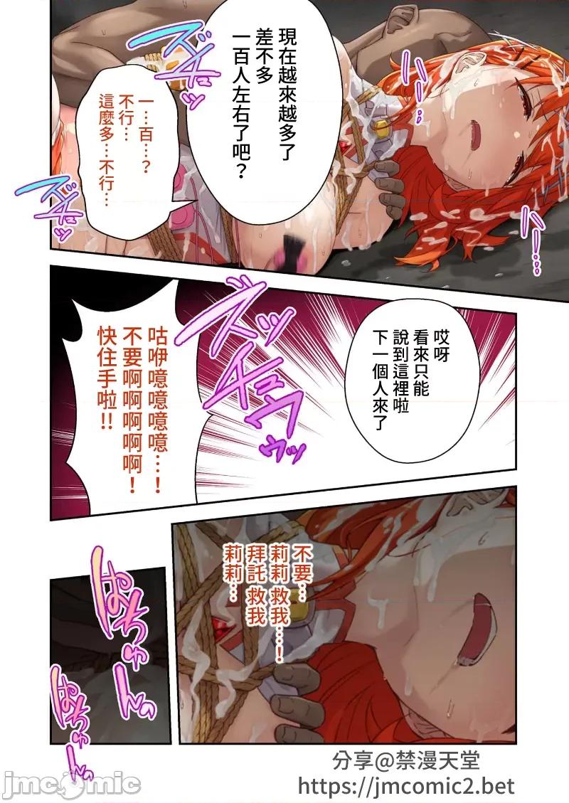 ヒロインズ・コード ヒロインズ・コード デジタルコミカライズ ～ヒロイン结集！征服の运命に抗え～ 3 第16页