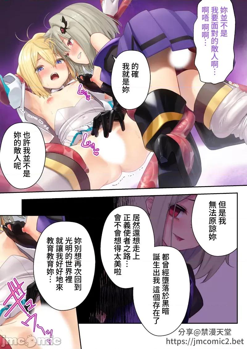 ヒロインズ・コード ヒロインズ・コード デジタルコミカライズ ～ヒロイン结集！征服の运命に抗え～101-131 第11页