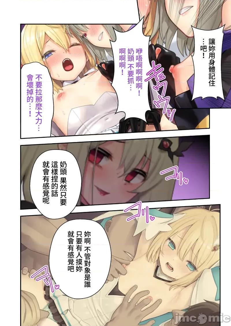 ヒロインズ・コード ヒロインズ・コード デジタルコミカライズ ～ヒロイン结集！征服の运命に抗え～101-131 第12页