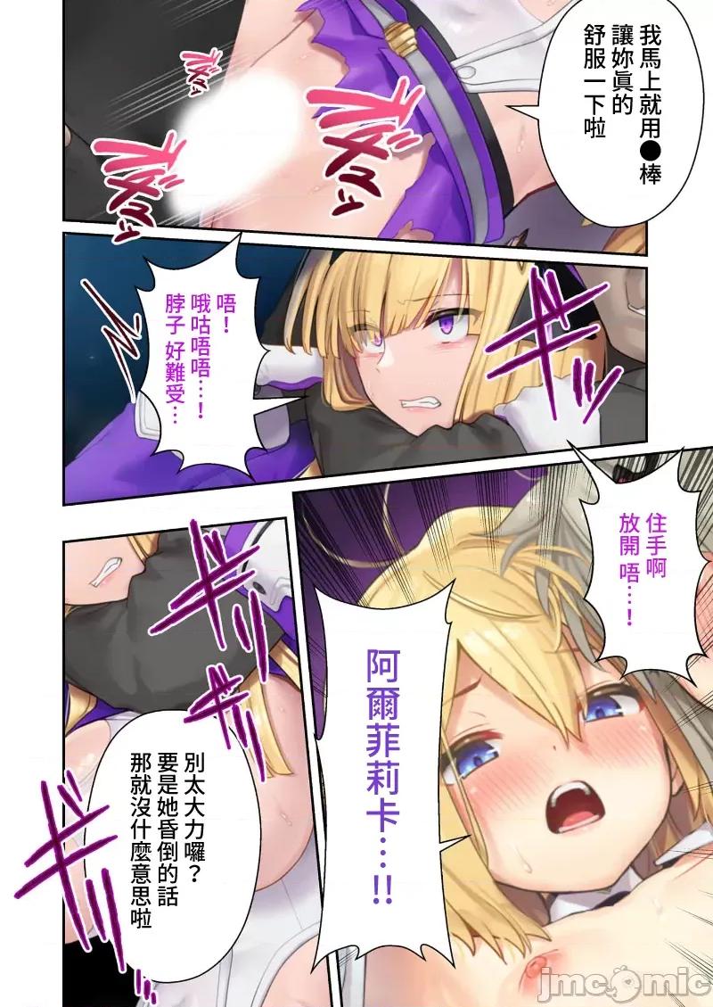 ヒロインズ・コード ヒロインズ・コード デジタルコミカライズ ～ヒロイン结集！征服の运命に抗え～101-131 第16页