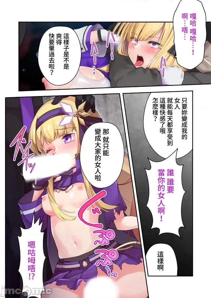 ヒロインズ・コード ヒロインズ・コード デジタルコミカライズ ～ヒロイン结集！征服の运命に抗え～101-131 第18页