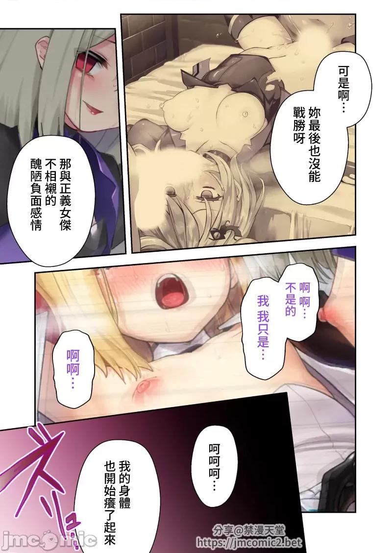 ヒロインズ・コード ヒロインズ・コード デジタルコミカライズ ～ヒロイン结集！征服の运命に抗え～101-131 第21页