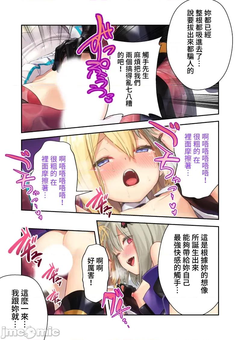 ヒロインズ・コード ヒロインズ・コード デジタルコミカライズ ～ヒロイン结集！征服の运命に抗え～101-131 第23页
