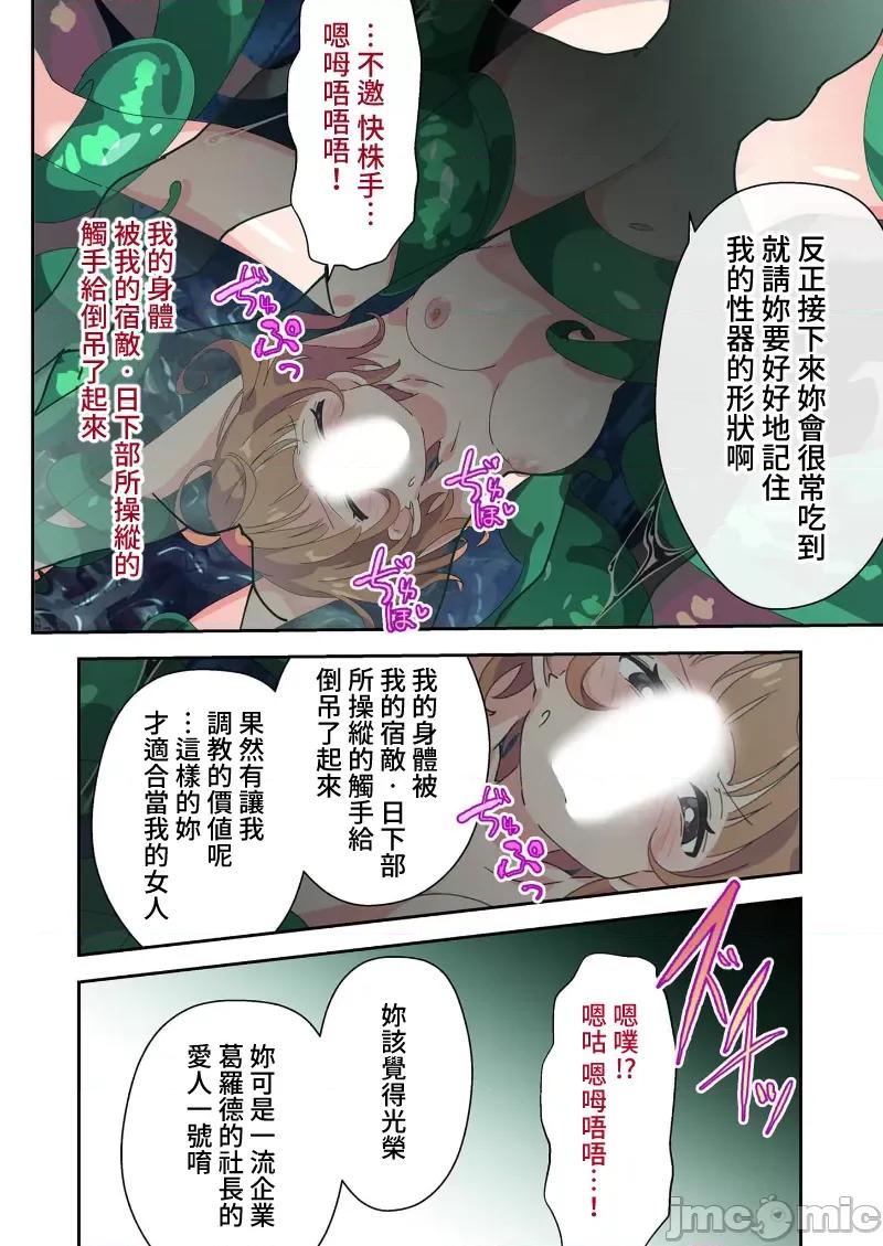 ヒロインズ・コード ヒロインズ・コード デジタルコミカライズ ～ヒロイン结集！征服の运命に抗え～　完 第5页