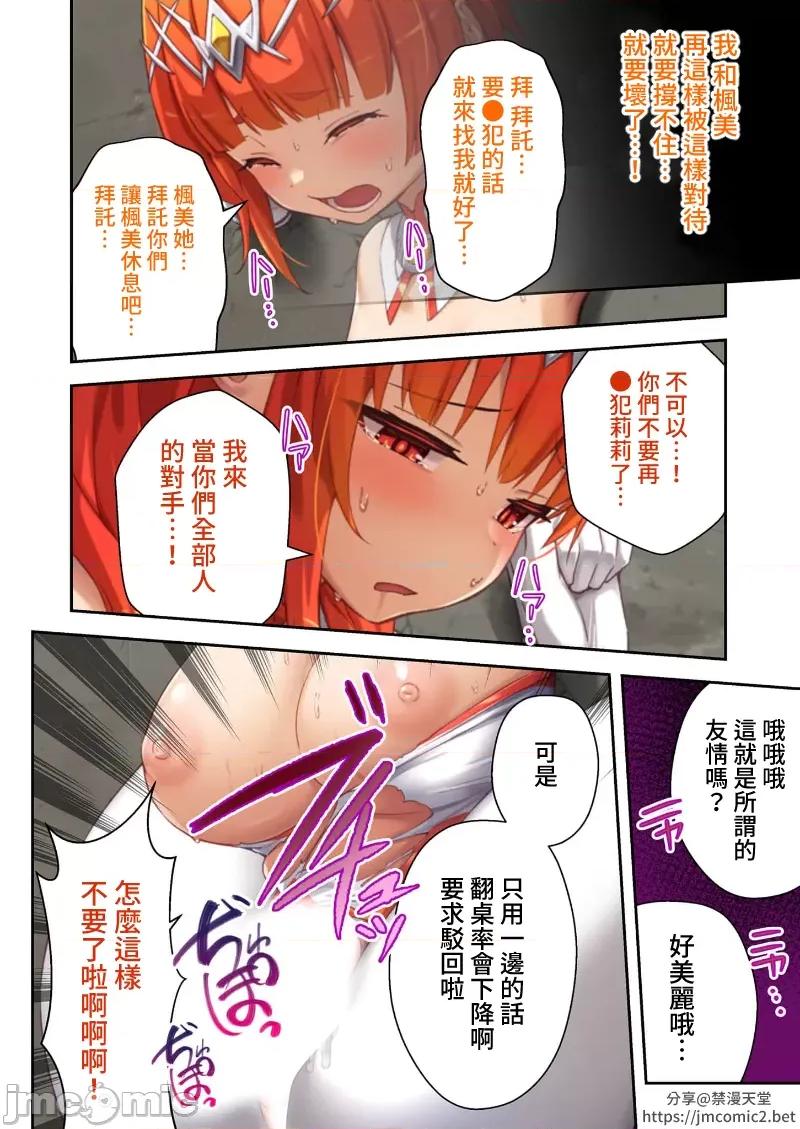 ヒロインズ・コード ヒロインズ・コード デジタルコミカライズ ～ヒロイン结集！征服の运命に抗え～　完 第13页