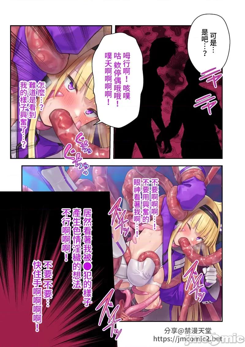 ヒロインズ・コード ヒロインズ・コード デジタルコミカライズ ～ヒロイン结集！征服の运命に抗え～　完 第24页