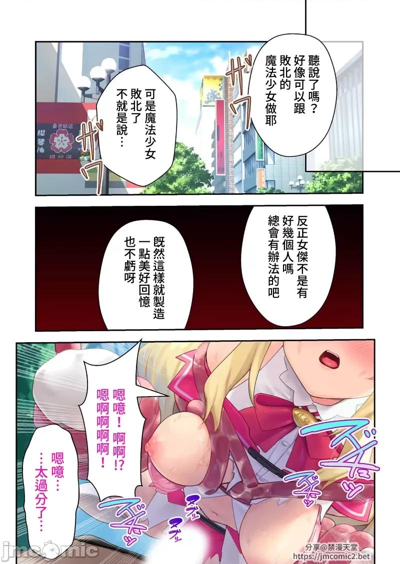ヒロインズ・コード ヒロインズ・コード デジタルコミカライズ ～ヒロイン结集！征服の运命に抗え～　完 第25页