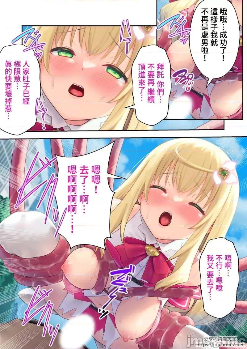 ヒロインズ・コード ヒロインズ・コード デジタルコミカライズ ～ヒロイン结集！征服の运命に抗え～　完 第26页