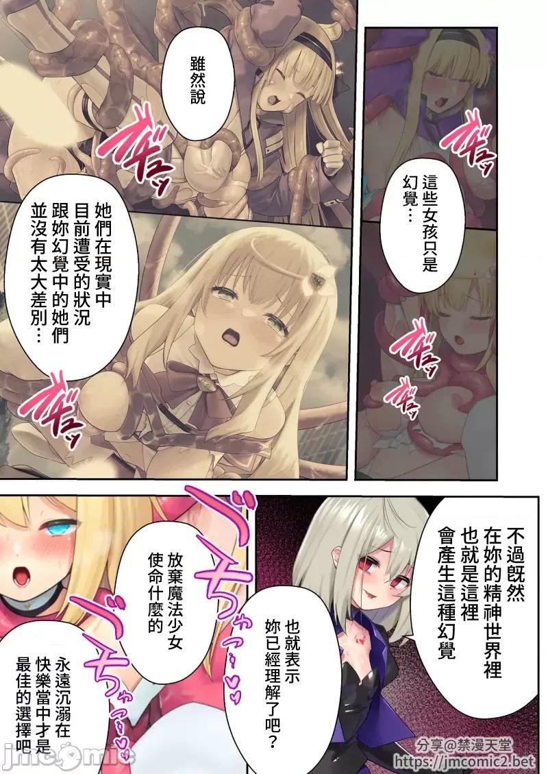 ヒロインズ・コード ヒロインズ・コード デジタルコミカライズ ～ヒロイン结集！征服の运命に抗え～　完 第32页