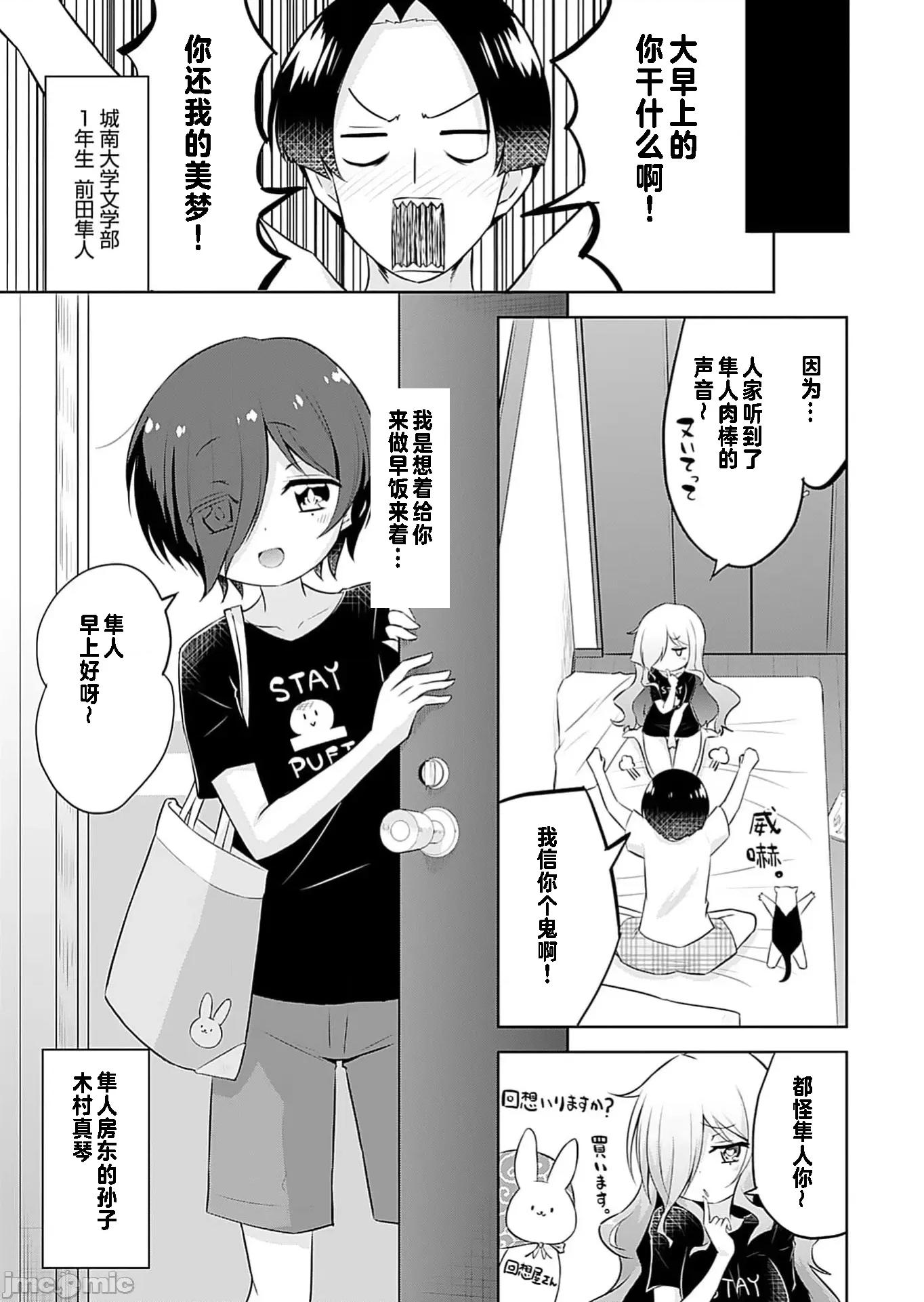 マコトと真琴 マコトと真琴 2 第3页