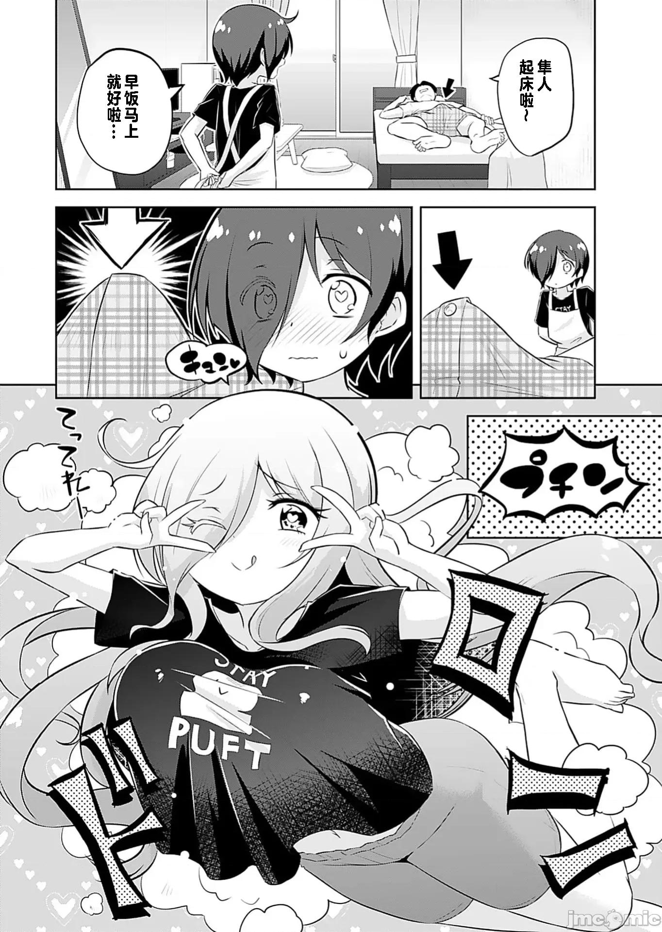 マコトと真琴 マコトと真琴 2 第4页