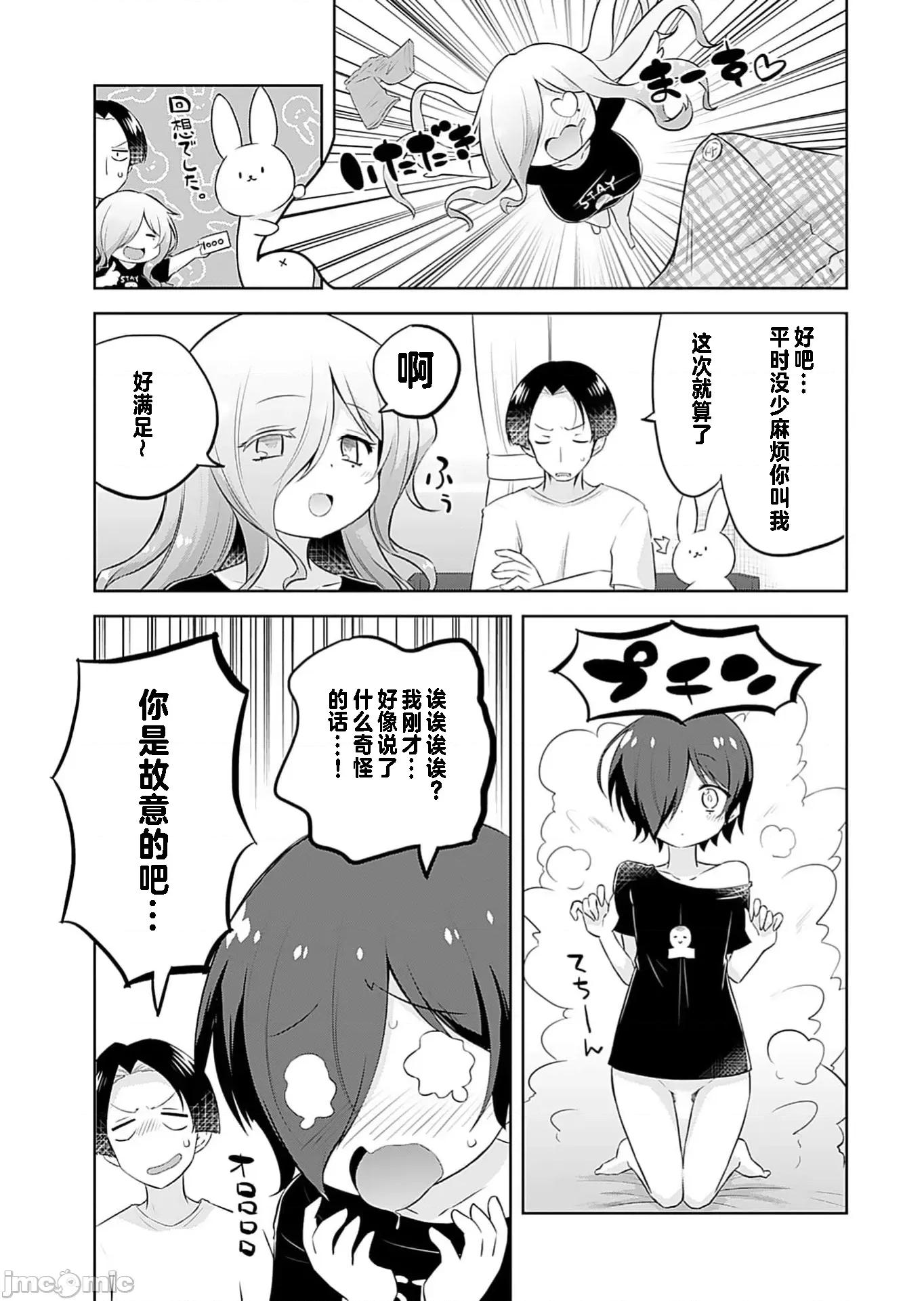 マコトと真琴 マコトと真琴 2 第5页