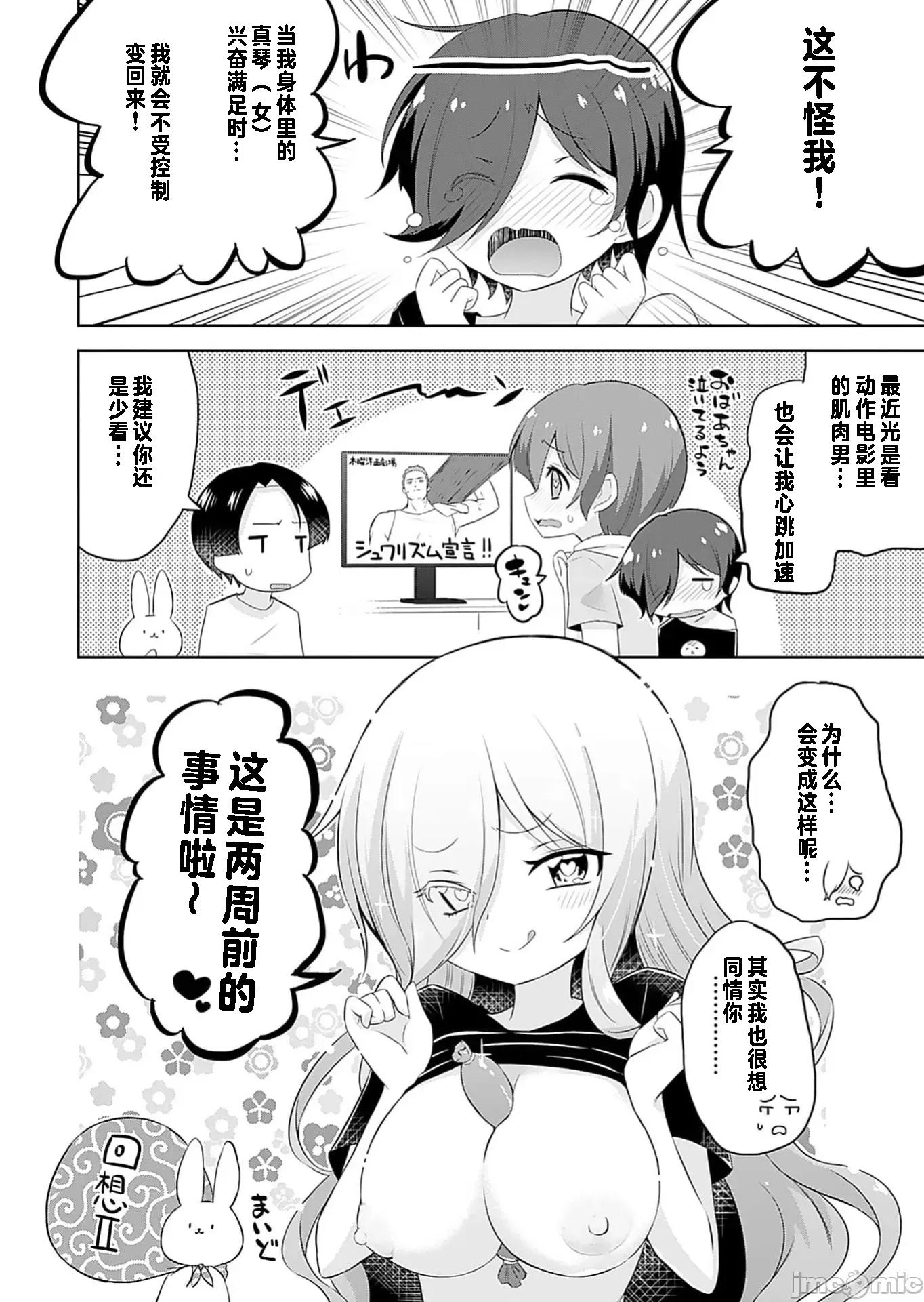 マコトと真琴 マコトと真琴 2 第6页
