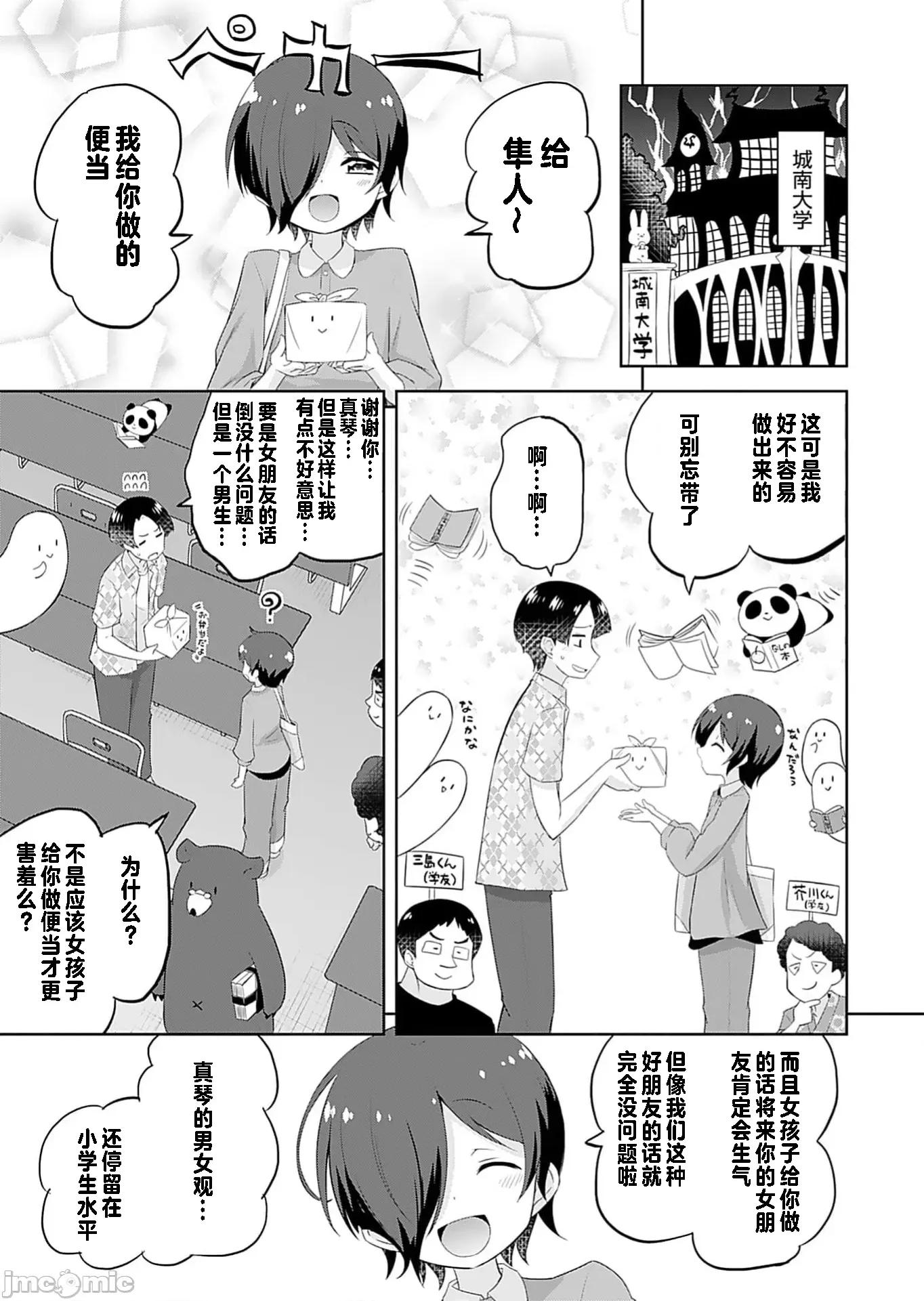 マコトと真琴 マコトと真琴 2 第7页